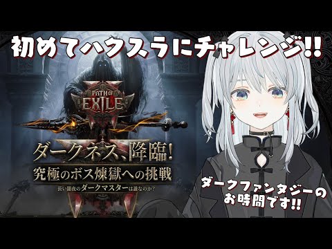 【Path of Exile2/#PR】初めてのハクスラでダークファンタジーの世界を楽しむ麦かもです！【猫麦とろろ切り抜き動画】