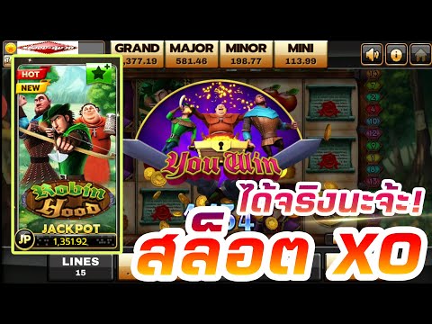 สล็อตXO เกมโรบินฮูด Roobinhood เล่นง่ายแตกจริงนะจ๊ะ!!