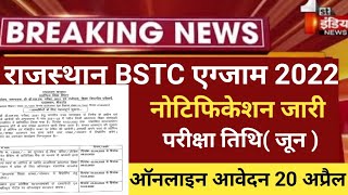 bstc exam 2022/Rajasthan Bstc notification 2021/Bstc form 2022/bstc exam date/bstc 2022 form start22