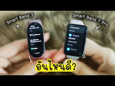 บทสรุป Xiaomi Smart Band 7 Pro น่าใช้ไหม | แม่โบโชว์ของ