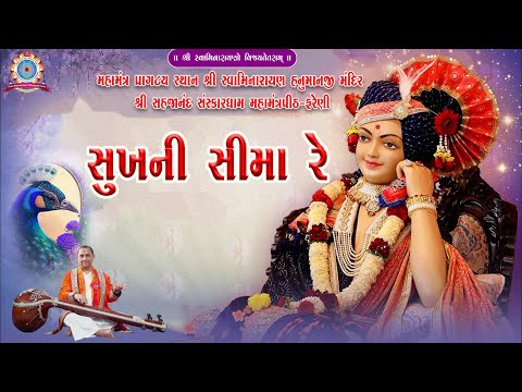 || AAVA SHUKHANI SIMA RE || સુખની સીમા રે  ||  DR. CHANDU BHAI RATHOD ||