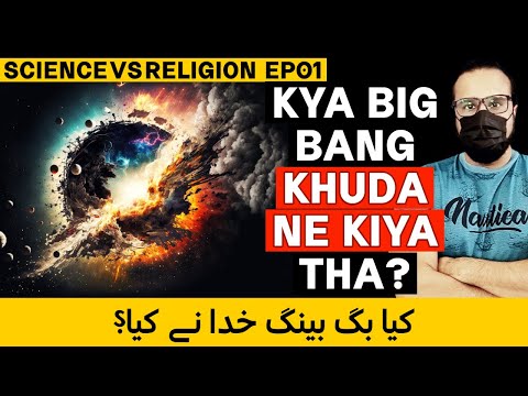 Kya BIG BANG KHUDA ne kiya? Science Vs Religion Ep1