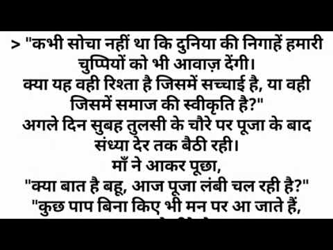 Suvichar | emotional love story | देवर भाभी की दुख भरी कहानी | devar bhabhi ki kahani
