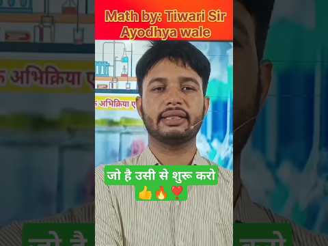 Tiwari Sir Ayodhya Wale|#motivation #shortvideos #shortfeed
