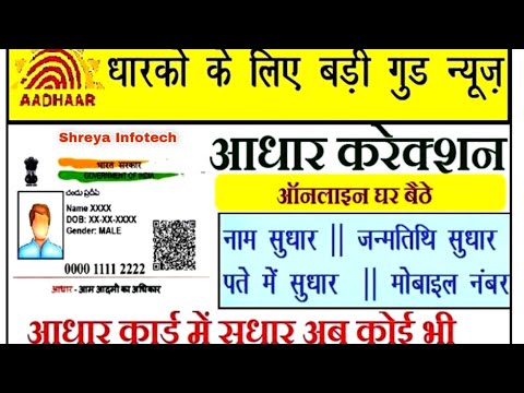 How to update Aadharcard online 2023/ Aadharcard update kaise kre online ghar baithe.