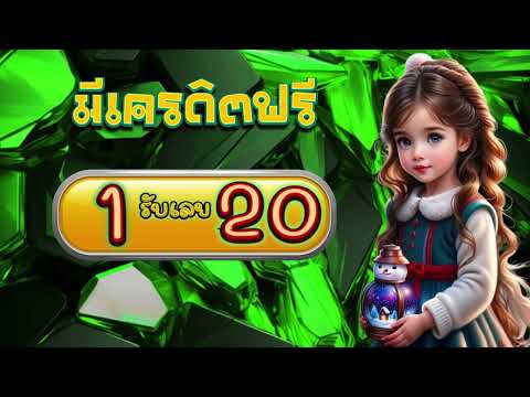 โปร ทุนน้อย ฝาก 1 บาท รับ 20 สล็อต ฝาก 1 บาท โบนัส 20 ล่าสุด ฝาก 1 บาท ฟรี 20 บาท ล่าสุด กดรับเอง