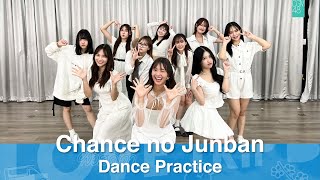 Chance no Junban (Dance Practice Ver.) / CGM48