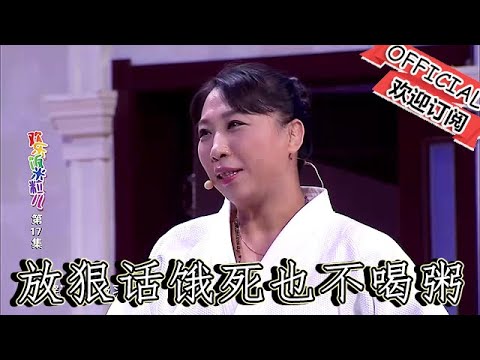 【爆笑小品】歡樂飯米粒兒：錢順風放狠話餓死也不喝粥，不料二米粒給訂大餐全是粥