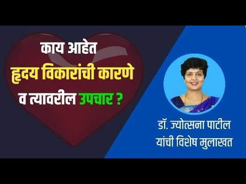 World Heart Day! | Special Interview | काय आहेत हृदय विकारांची कारणे व त्यावरील उपचार?