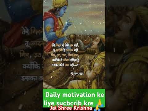 भगवद गीता का सबसे बड़ा मंत्र#ShriKrishna#BhagavadGita#Mahabharat #MotivationalVideo #KrishnaArjun