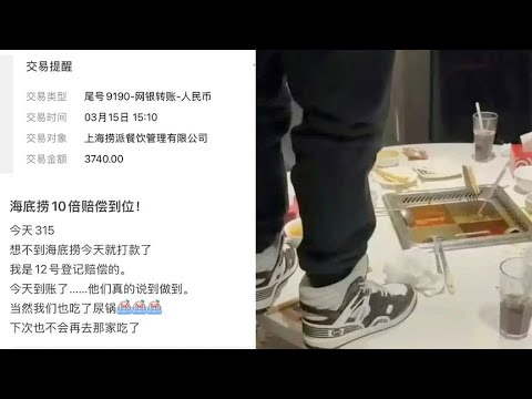 網友收到海底撈包間事件10倍補償：剛看到公告時覺得不可能發生在自己身上