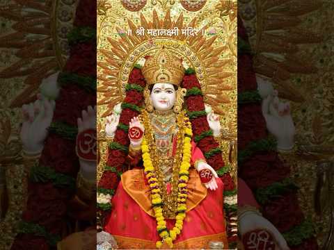 Shri Mahalaxmi Mandir Pune | Mahalaxmi Mandir | Pune #pune #navratri #mahalaxmi #youtubeshort