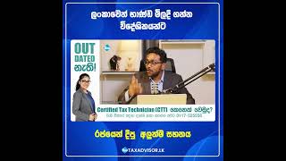 ලංකාවෙන් භාණ්ඩ මිලදී ගන්න විදේශිකයන්ට රජයෙන් දීපු  අලුත්ම සහනය #Tax #tvrs #srilankatax