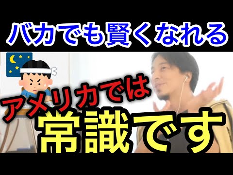 【ひろゆき】ある方法で賢くなれる！？日本では知られてないある方法【ひろゆき/切り抜き/hiroyuki】