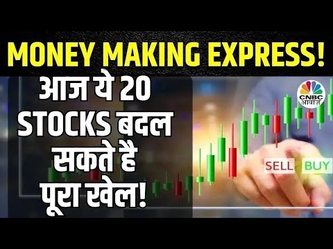 Top 20 Stocks Quick Wrap Up: मौजूदा Cues के बीच अब इन स्टॉक्स पर लगा लें दांव? | First Trade