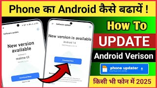 android verison kaise badhaye | android version update kaise kare | how to update android verison 12