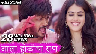 आला होळीचा सण लय भारी | Ala Holicha San | Holi Song | Lai Bhaari | Riteish, Genelia, Radhika