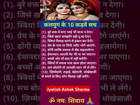 कलयुग के 10 कड़वे सच #motivation #kalyug #ytshorts #vastujyotish #astrology #viralvideo