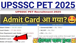 how to download up pet admit card 2025/ up pet admit card 2025 kaise download kare/ upsssc pet.