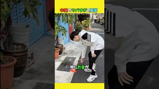 中国のヤバすぎる風習