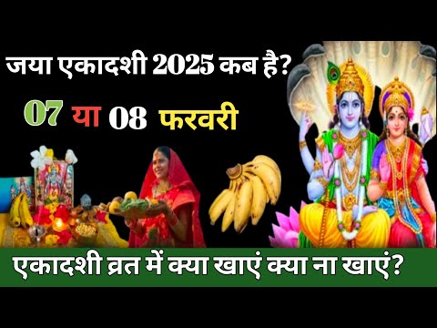 Jaya Ekadashi: The Ultimate Guide to Rituals & Diet @Gopalchannel207