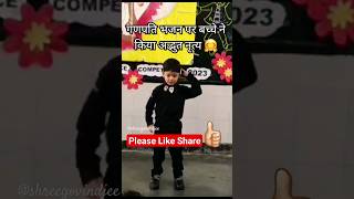 #ganpati #2023 #baby #dance #viral #shorts #trending #bhajan #video #shreegovindjee #status #bhakti