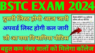 Bstc 2nd College Alotment List 2O24|Rajasthan Bstc 2nd Counselling Result Kab Aayega, Cut off