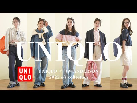 【UNIQLO and JW ANDERSON】新作コラボアイテム発売！2025春夏コレクションのおすすめコーデをご紹介します🌈☁️ #03