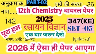 UP Board Class 12th Chemistry Unsolved Paper 2025|Code 347(KE) | Set Number-5 Solution Part -1,