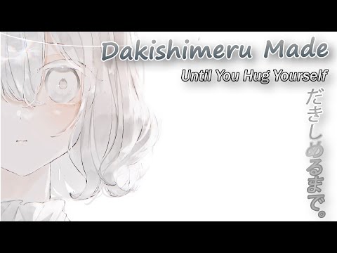 Japanese Song About Life — Dakishimeru Made【だきしめるまで。】| Lyrics Kara