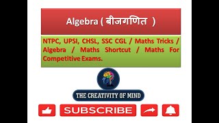 NTPC, UPSC, CHSL, SSC, CGL / Maths Tricks / Algebra / Maths Shortcut / Maths For Competitive Exams.