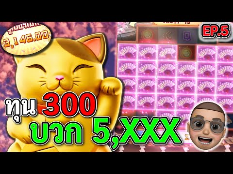 Lucky Neko : สล็อตPG สล็อตลัคกี้เนโกะ พัดเต็มหน้า !!