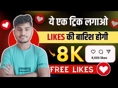 Best trick to increase likes on Instagram | Insta Par Like Kaise Badhaye | instagram Like
