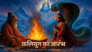KALYUG Begins । The Untold Sequel of Mahabharata । परीक्षित का श्राप और नागयज्ञ की कथा