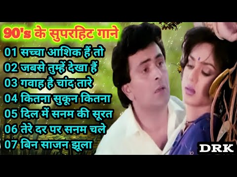 90's के सुपरहिट गाने I Evergreen Old Songs I Bollywood Old Hindi Songs I 90's Melody I Sanu_Alka