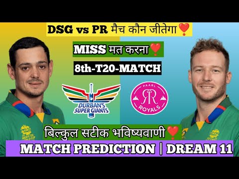 South Africa T20 League 2023 |Durban Duper Giants vs Paarl Royal 8th T20 Fantasy Prediction | SL&GL