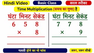 घटाव में गलती मत करो | Time Subtraction का सही तरीका