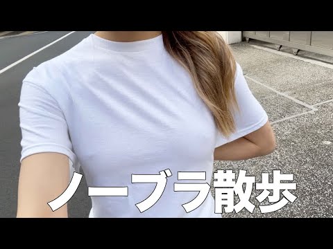 【ノーブラ散歩】朝の散歩したらいろんな人に見られちゃいました...【ち○びぽっち】