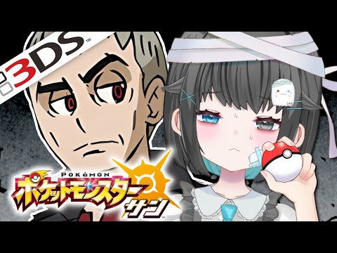 【ポケモンサン】初心者の実況！クチナシの大試練？＃11【3DS/ポケットモンスターサンムーン】#shorts