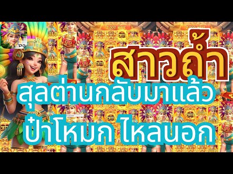 สล็อตpg | สล็อตpgล่าสุด  สล็อตแตกง่ายpg สล็อตสาวถ้ำpg สล็อตวอเลทเว็บตรง