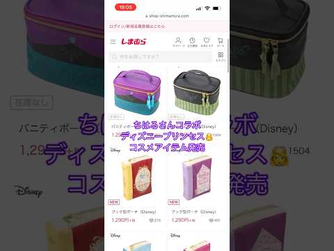 しまむらディズニーグッズ☆ちはるさんコラボのコスメアイテム登場✨#アナ雪 #ラプンツェル #ディズニーグッズ #ディズニーシー #ディズニーストア #ファンタジースプリングス #しまむら