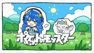 ✦.* ポケットのモンスター┊天宮こころ 〖 歌ってみた 〗