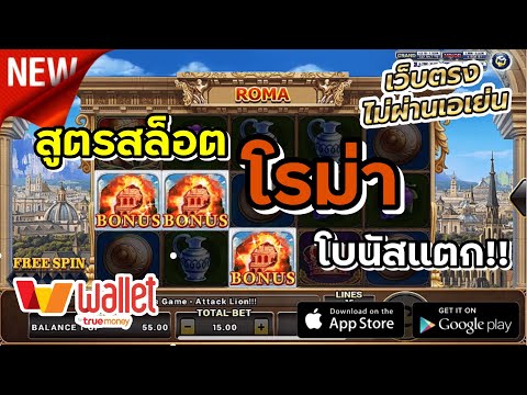 โรม่าทุนน้อย Slot Jocker xoRoma สูตรสล็อตโรม่าล่าสุด!! โบนัสสิงโต้เข้าแตกยับ ฝาก - ถอนผ่านทรูวอเลท