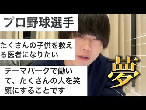 みんなの将来の夢が優秀すぎたwwww