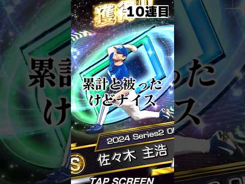 【お年玉】これが本物の福袋や #プロスピa #プロスピガチャ #プロ野球スピリッツa