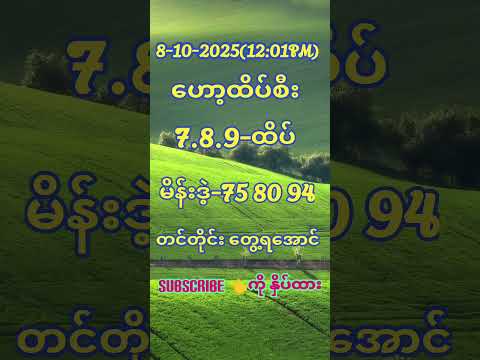#2d #2d3dlive #2dmyanmar #2d3d #2dmyanmar