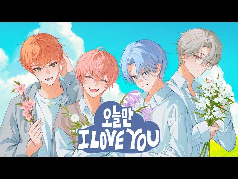 【 COVER 】 오늘만 I LOVE YOU (BOYNEXTDOOR) ┃E&I (이엔아이)