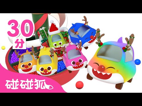 聖誕節 英語 聖誕歌曲 兒歌 連續播放 合集 🎄 Merry Christmas! 鯊魚寶寶 Baby Shark 碰碰狐 Pinkfong!