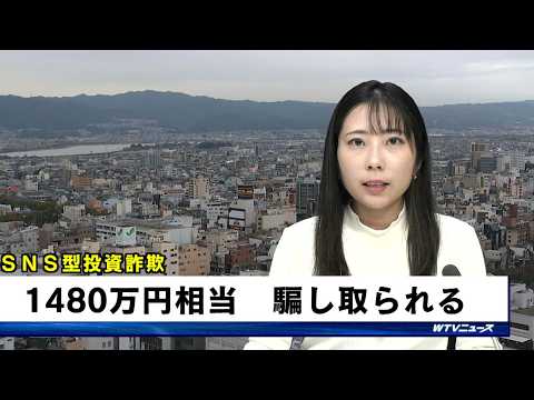 60歳代女性 約1480万円騙し取られる SNS型投資詐欺「シンガポール人の男性」名乗る人物に暗号資産を送信 和歌山市