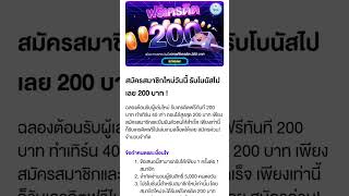 #เครดิตฟรี #เครดิตฟรีตรุษจีน #เครดิตฟรี_ไม่มีเงื่อนไข #เครดิตฟรีไม่ต้องฝากไม่ต้องแชร์ #เครดิตฟรี